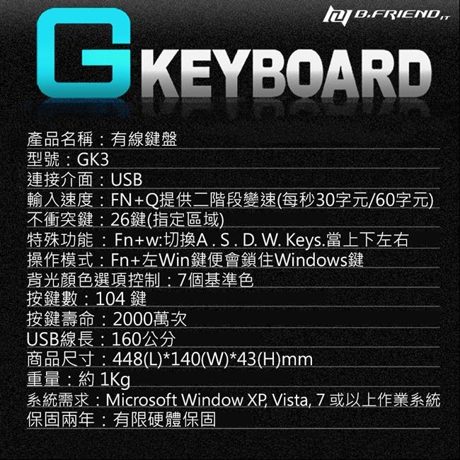 B.Friend GC03 電競椅 + GK3 遊戲發光有線鍵盤(黑)