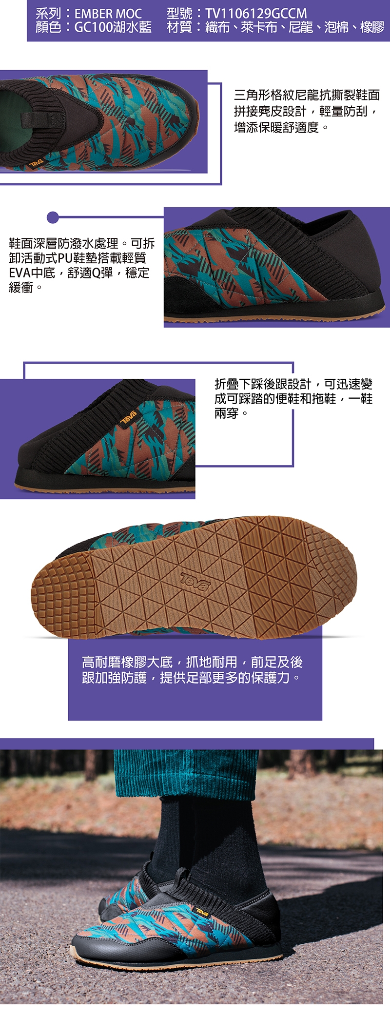 TEVA 男 Ember Moc 菠蘿麵包鞋-美國大峽谷 GC100湖水藍