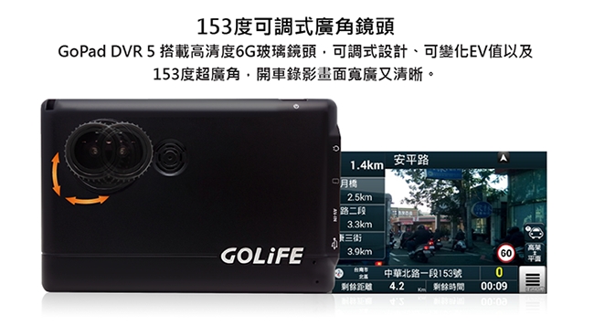 PAPAGO! GOLiFE GoPad DVR5行車導航平板 + R20倒車顯影鏡頭~急