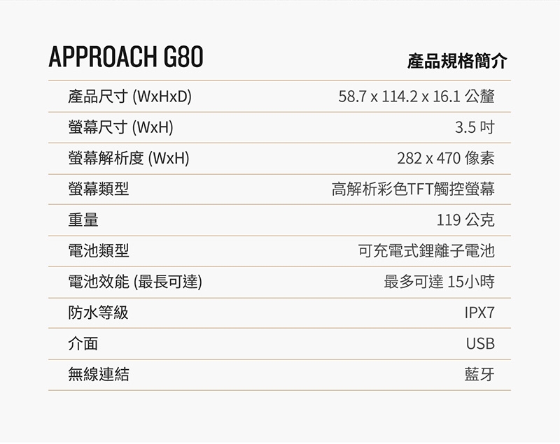 GARMIN Approach G80 高爾夫GPS訓練儀