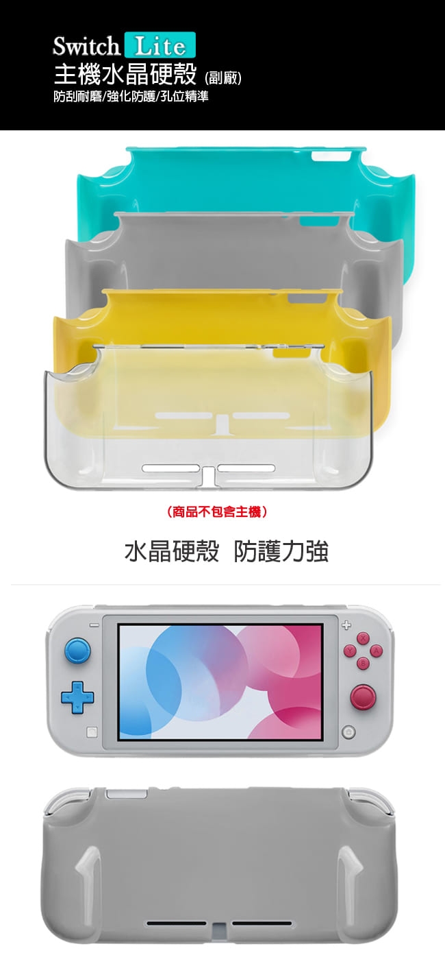 Nintendo任天堂 Switch Lite專用 主機透明水晶保護殼