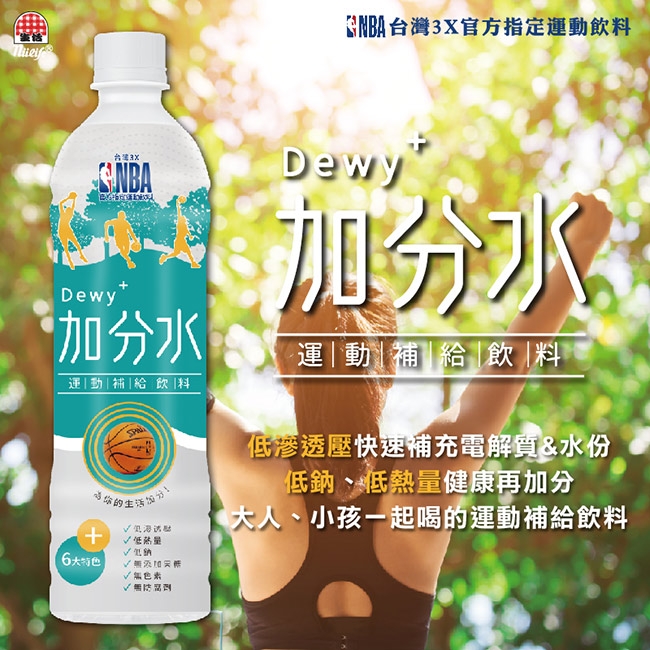 生活 加分水Dewy+運動補給飲料(1500mlx1入)