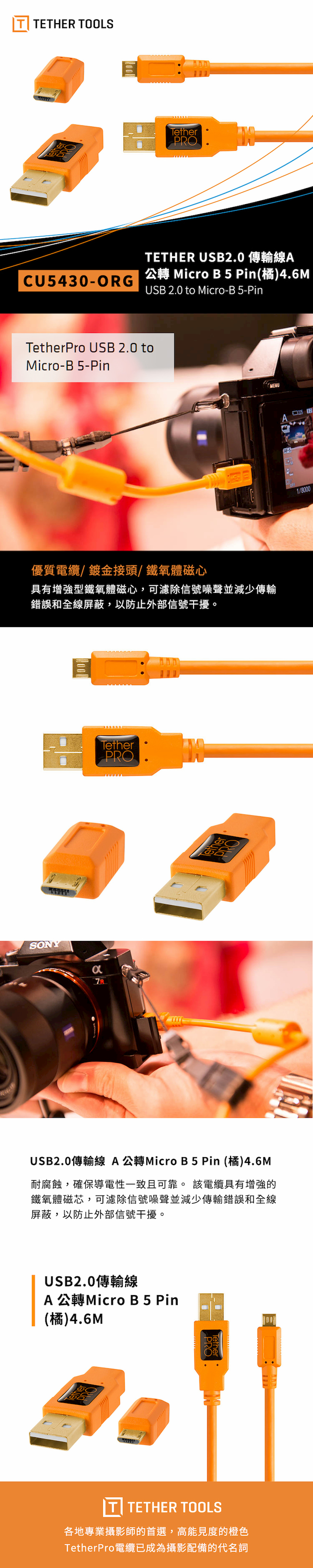 Tether Tools CU5430-ORG USB2.0傳輸線A公轉Micro B