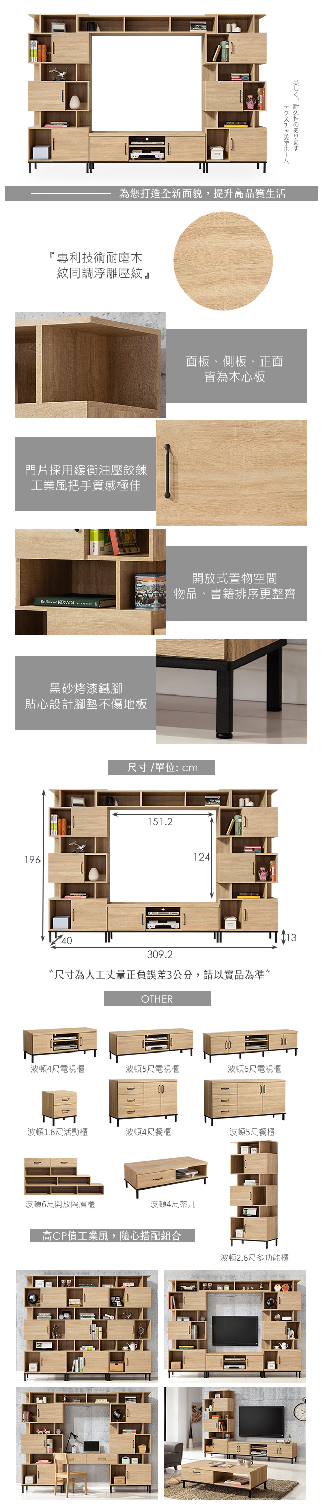 時尚屋波頓10.3尺電視櫃組 寬309.2x深40x高196cm