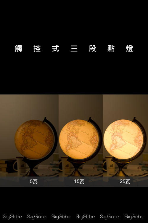 SkyGlobe 10吋仿古立體圖形/ 金屬底座/ 觸控三段式地球儀