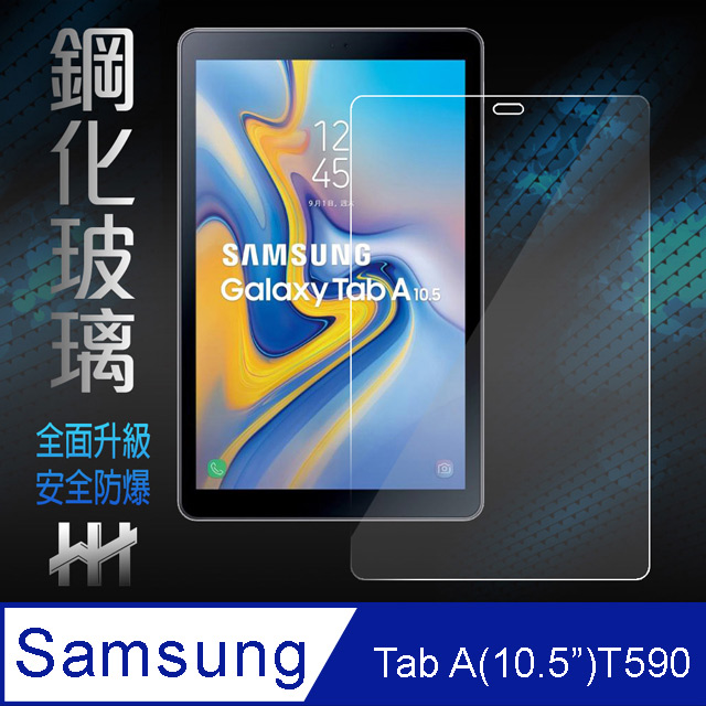 鋼化玻璃保護貼系列 Samsung Galaxy Tab A (10.5吋)(T590)