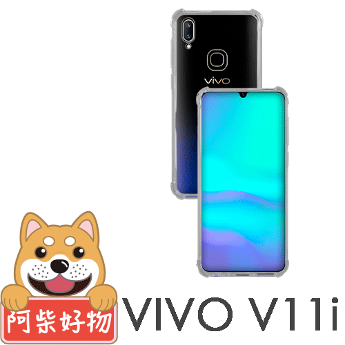 阿柴好物 Vivo V11i 防摔氣墊保護殼
