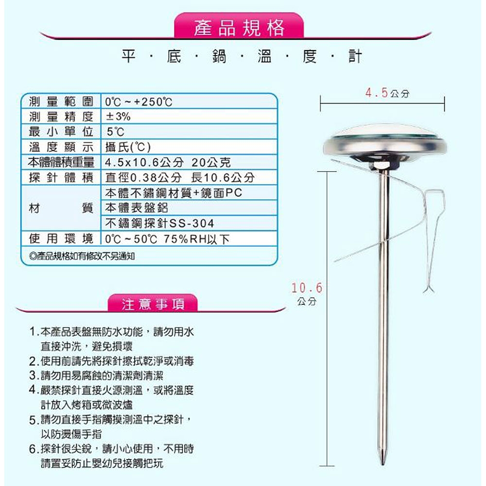 聖岡科技Dr.AV】GE-430A平底鍋專用溫度計(指針式專用可調整式鍋夾0~250