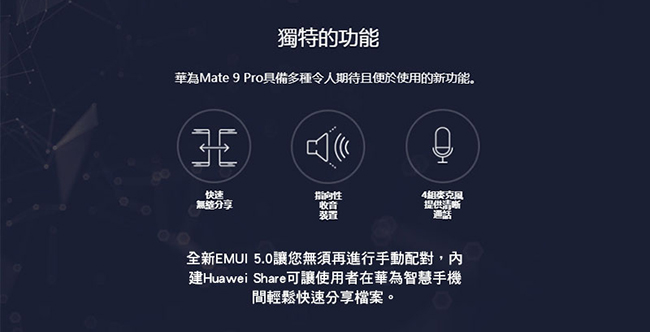 華為 HUAWEI Mate 9 Pro (6G/128G) 5.5吋智慧型手機