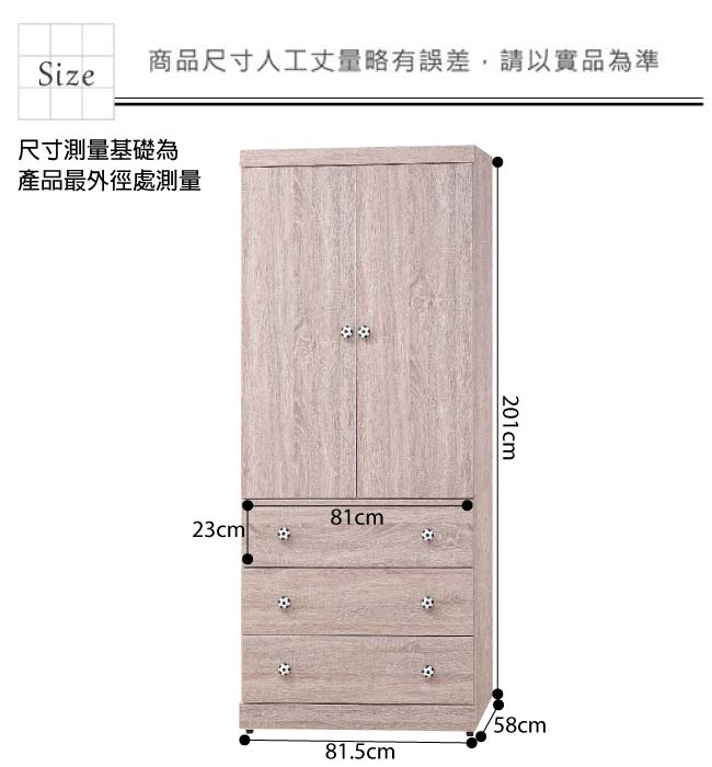 綠活居 唐斯時尚2.7尺開門三抽衣櫃/收納櫃-81.5x58x201cm免組