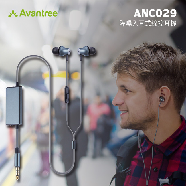 Avantree ANC029 HiFi立體聲入耳式線控降噪耳機