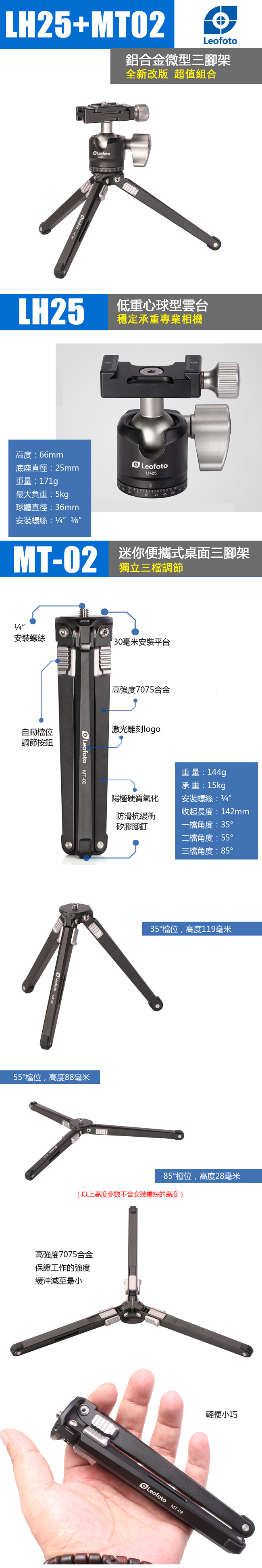 Leofoto徠圖-鋁合金微型三腳架(含雲台)-LH25+MT02