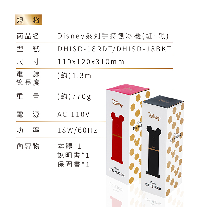 (福利品) DOSHISHA Otona x 迪士尼米奇手持刨冰機 DHISD-18