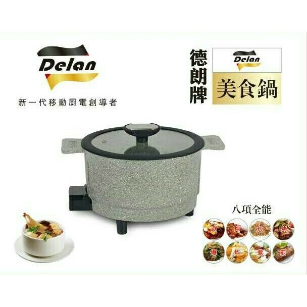 Delan新一代移動電創導者Delan美食鍋八項全能