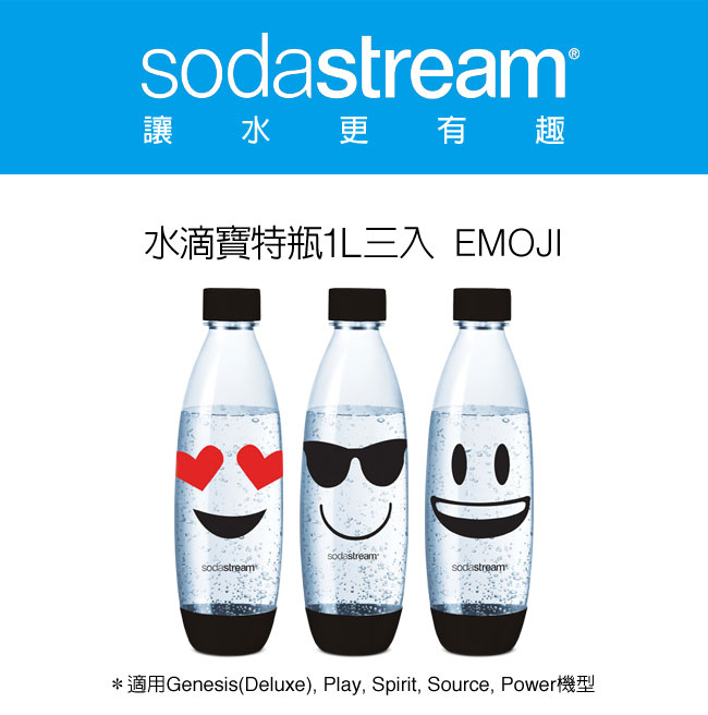 Sodastream emoji水滴寶特瓶1L-三入