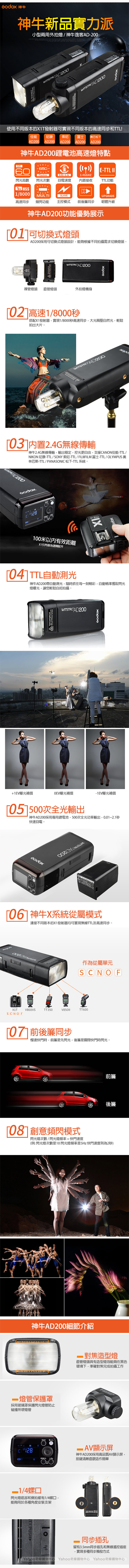 GODOX 神牛 AD200 200W TTL 口袋型鋰電池外拍燈 (公司貨)