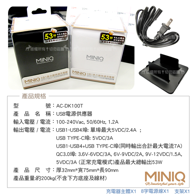 MINIQ 6孔大電流 Type-C USB 3合1多介面快速充電器 旅充頭