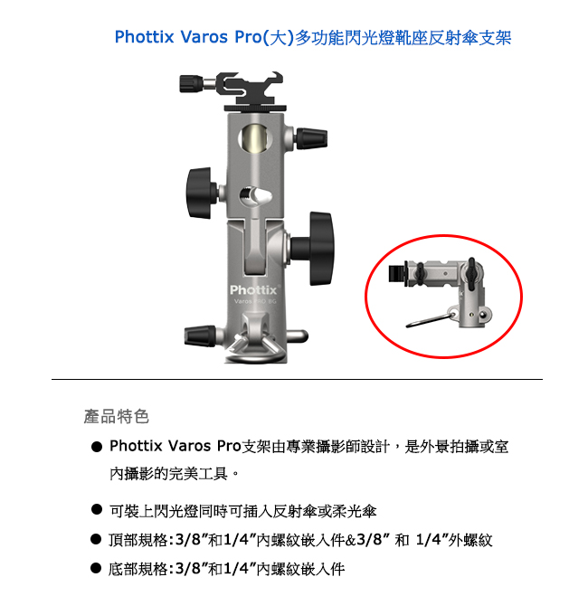 Phottix Varos Pro(大)多功能閃光燈靴座反射傘支架-87198