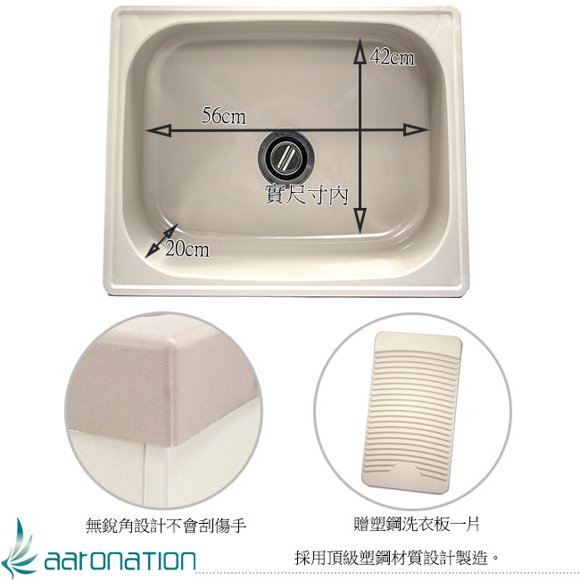 Aaronation 新型開放式塑鋼洗衣槽 GU-A2011-無門