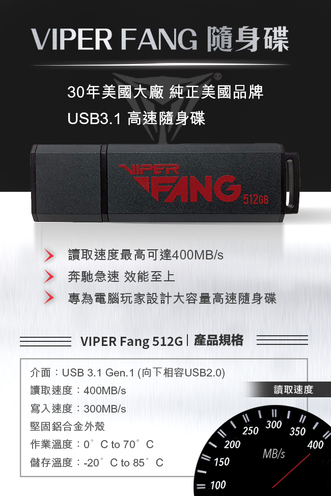 VIPER美商博帝 FANG 512GBUSB3.1 隨身碟