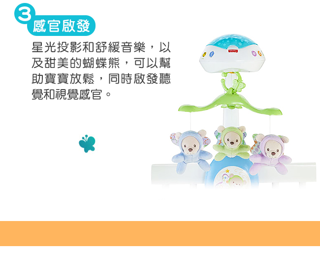 奇哥 Fisher-Price 費雪 三合一投影小熊床鈴