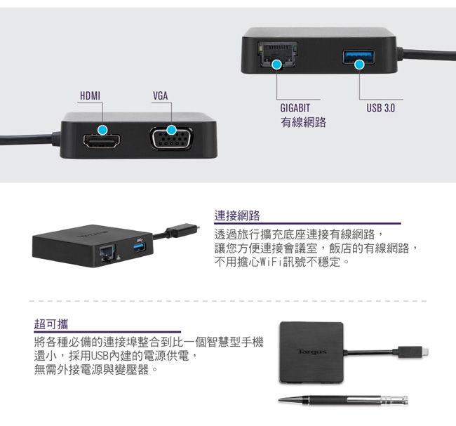 Targus USB-C 旅行擴充埠 DOCK411AP