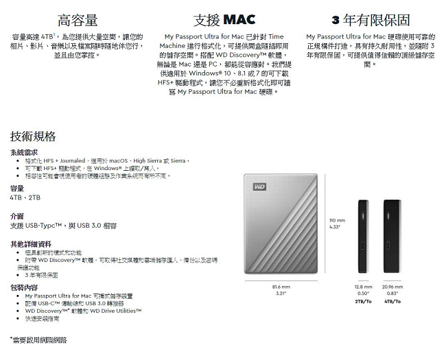 WD My Passport Ultra for Mac 4TB 2.5吋USB-C行動硬