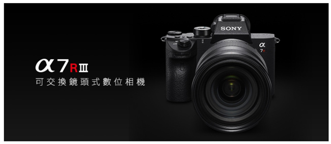 【128G原電組】SONY A7R III (R3 / RIII) 單機身(公司貨)