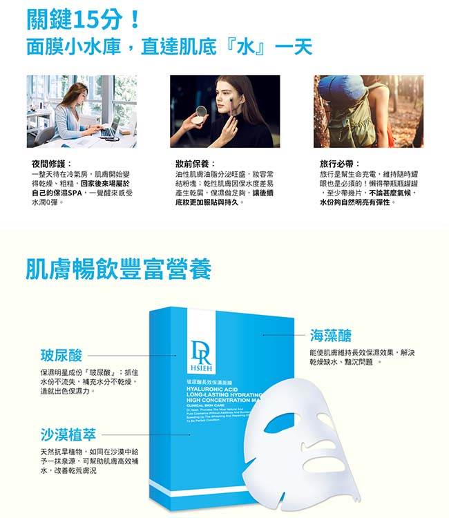Dr.Hsieh 玻尿酸長效保濕面膜(6片/盒)