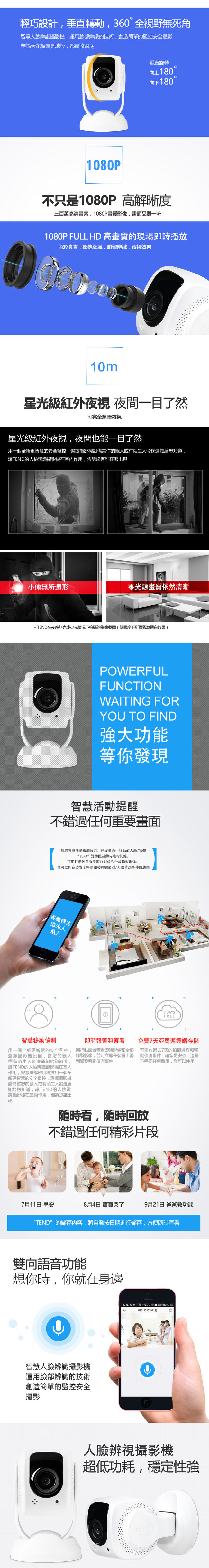 TEND 1080P人臉辨識WIFI無線監控攝影機