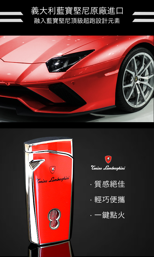 藍寶堅尼Tonino Lamborghini MAGIONE LIGHTER打火機(銀紅)