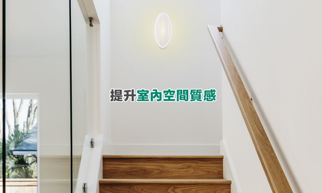 喜萬年SYLVANIA 10W LED橢圓型壁燈6000K全電壓-白光