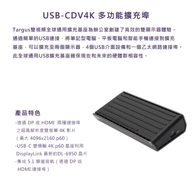 Targus USB-CDV4K 多功能擴充埠-DOCK180