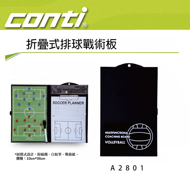 Conti 折疊式排球戰術板 A2810