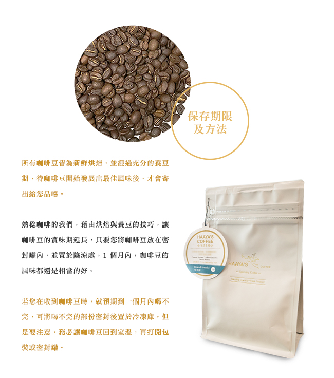 【哈亞極品咖啡】快樂生活系列 巴拿馬 柯伊農園 給夏 水洗咖啡豆(400g)