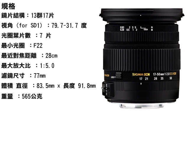 SIGMA 17-50mm F2.8 EX DC OS HSM 變焦鏡(公司貨)