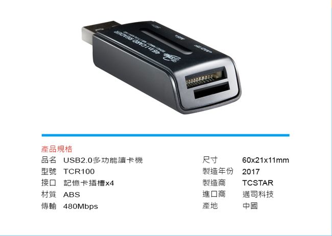 TCSTAR 多功能讀卡機 TCR100GR