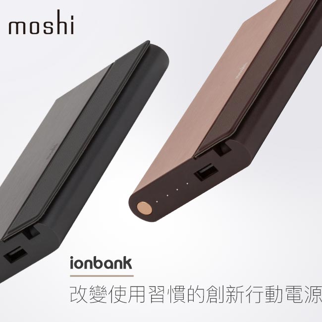 Moshi IonBank 10K 超容量鋁合金行動電源