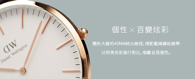 DW 手錶 官方旗艦店 40mm玫瑰金框 Classic 經典藍綠織紋錶