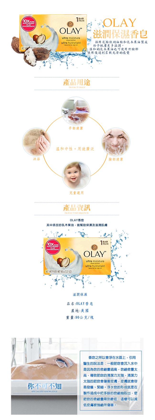 美國 OLAY 極致 保濕皂 香皂 肥皂 90g