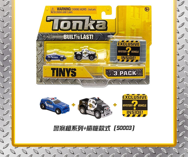 Tonka 迷你貨櫃車 警察組系列+隱藏角色-三入(3Y+)