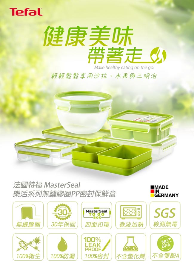 Tefal 特福 德國EMSA原裝樂活系列PP保鮮點心盒(550ML+1L+1.2L)