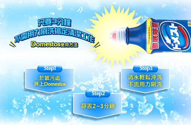 【DOMESTOS 多霸道】多功能除菌清潔劑500ml x15入組