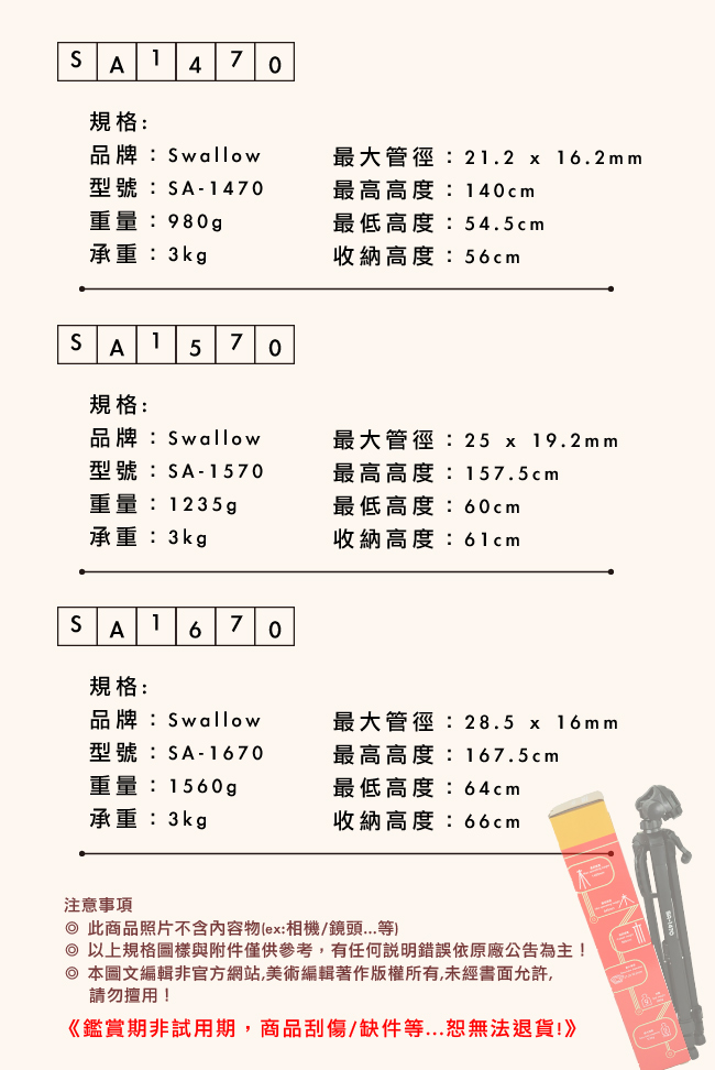 Swallow SA-1470 鋁合金握把式三腳架