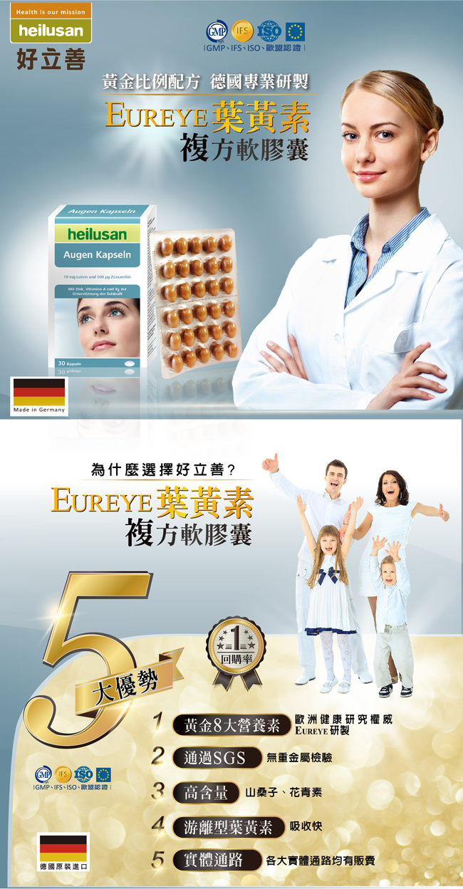 (時時樂)德國 好立善 EUREYE葉黃素複方軟膠囊 6入組(30粒*6)