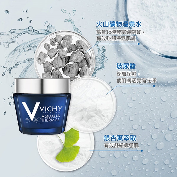 VICHY薇姿 智慧保濕SPA能量水面膜75ml