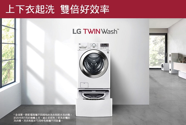 LG樂金 18KG+2.5KG TWINWash WiFi變頻滾筒洗脫洗衣機 WD-S18VBW