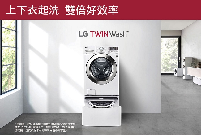 [無卡分期12期] LG樂金 18KG+2.5KG TWINWash 洗衣機 WD-S18VBW