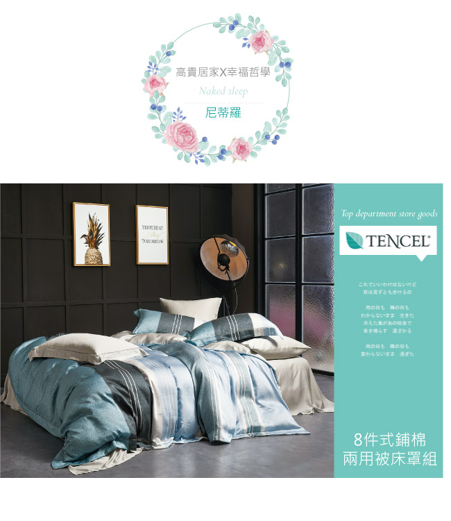 BEDDING-正60支100%天絲6尺加大雙人八件式兩用被床罩組-尼蒂羅-TENCEL