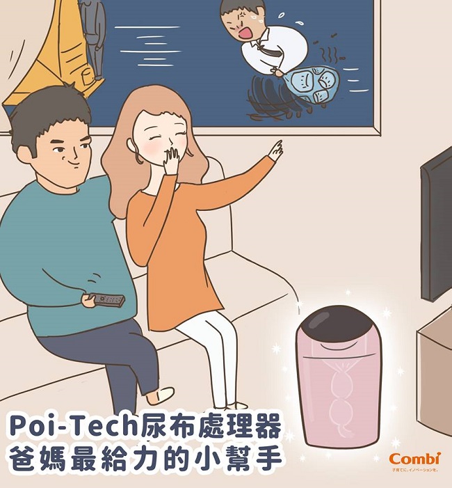 Combi 異味密封器/尿布處理器(POI-TECH) (共2色可選)